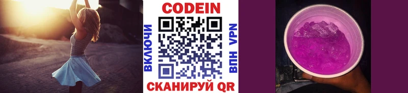 Кодеин Purple Drank  где можно купить   Златоуст 